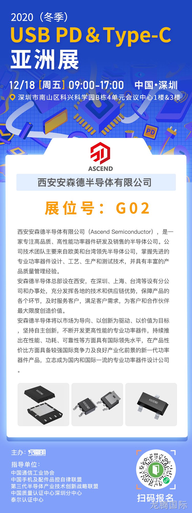 龙腾国际2020年12月18号将亮相充电头主办的2020冬季USB PD&Type-C亚洲展，G02展位，欢迎各位光临指导